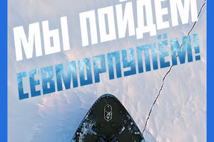международным транзитным маршрутом, пойдём севморпутём когда, смп станет